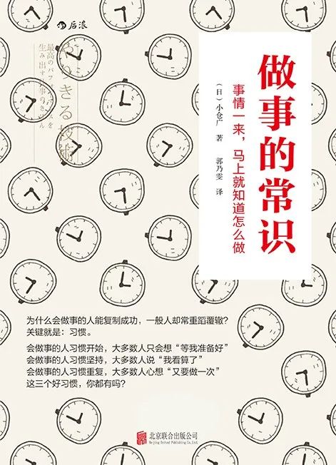 做事的常识封面.jpg