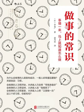 做事的常识