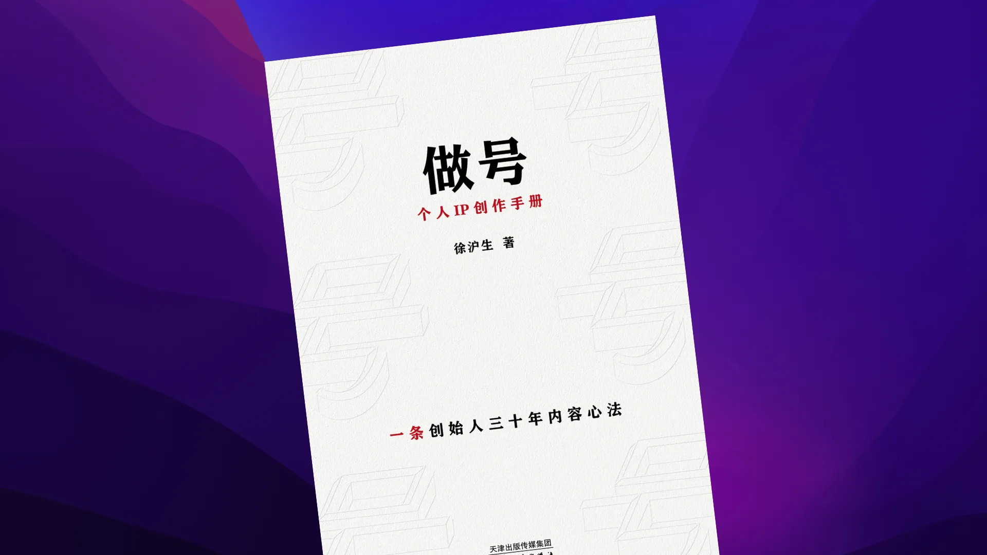 做号 封面2.png