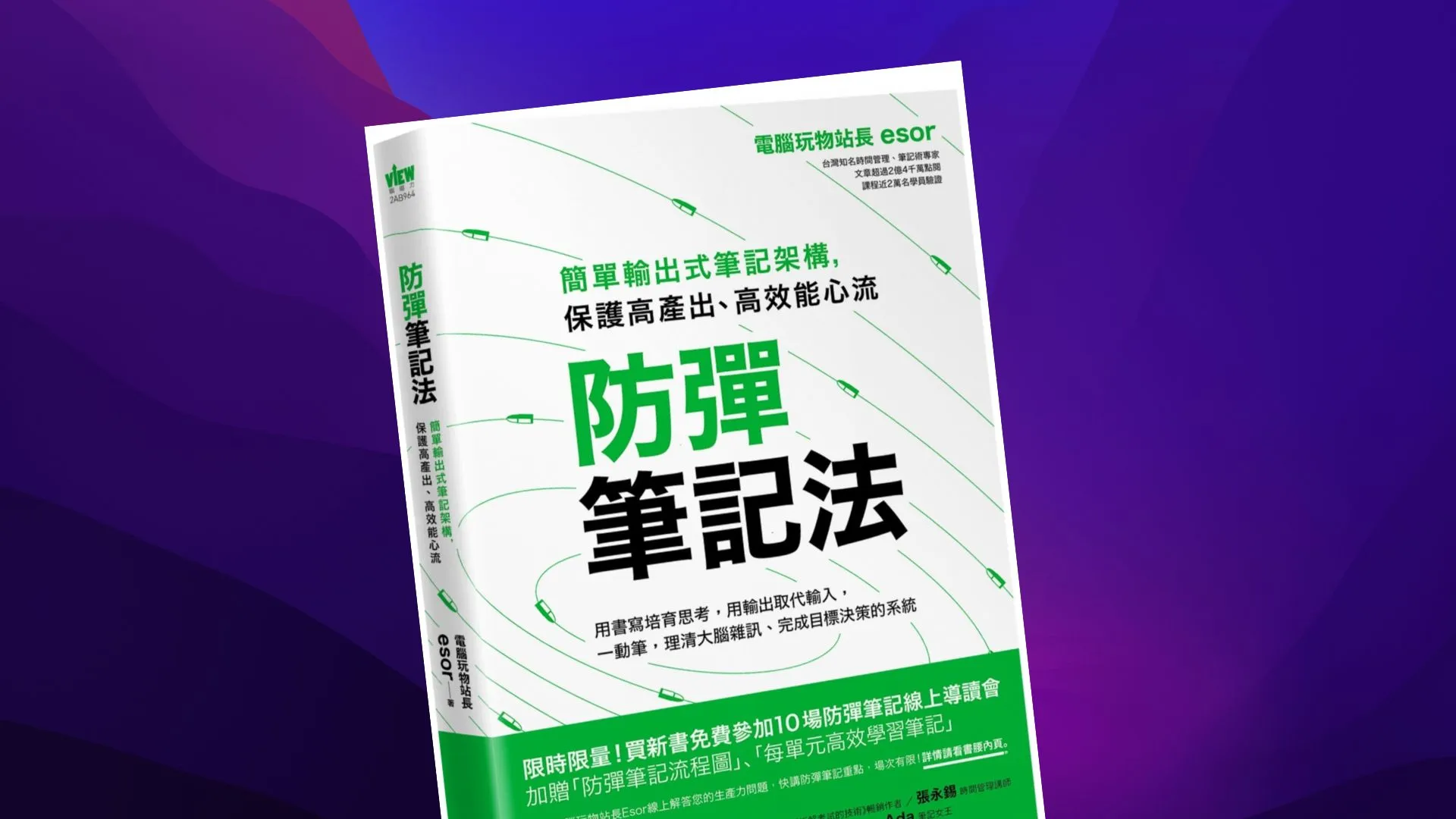 封面:防弹笔记法2.jpg