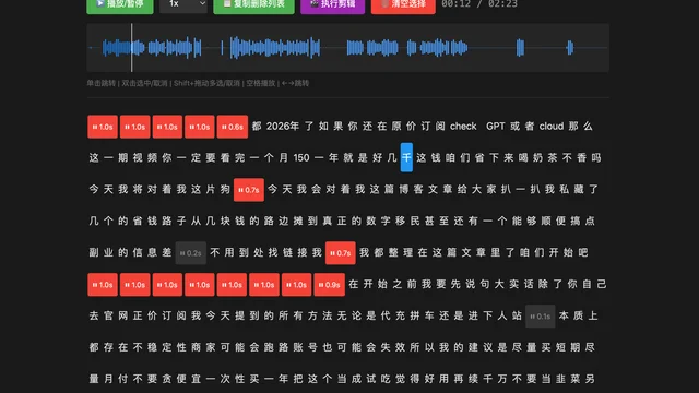 告别剪映 让 AI 帮你自动剪辑口播和加字幕
