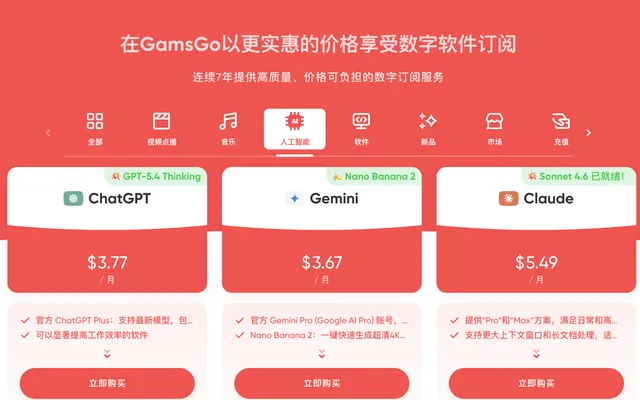 支付宝花一杯奶茶的钱就能开通官方的 Chatgpt、Claude 和 Gemini 服务