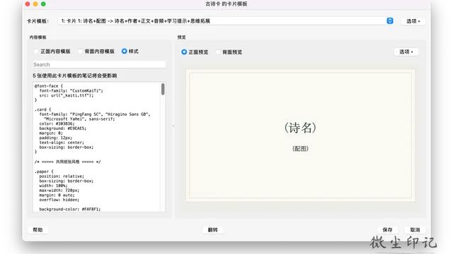 AnkiMobile 字体踩坑:如何在 iPad 和 iPhone 上显示自定义楷体