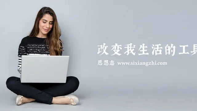 改变我生活的工具和软件(2020篇)