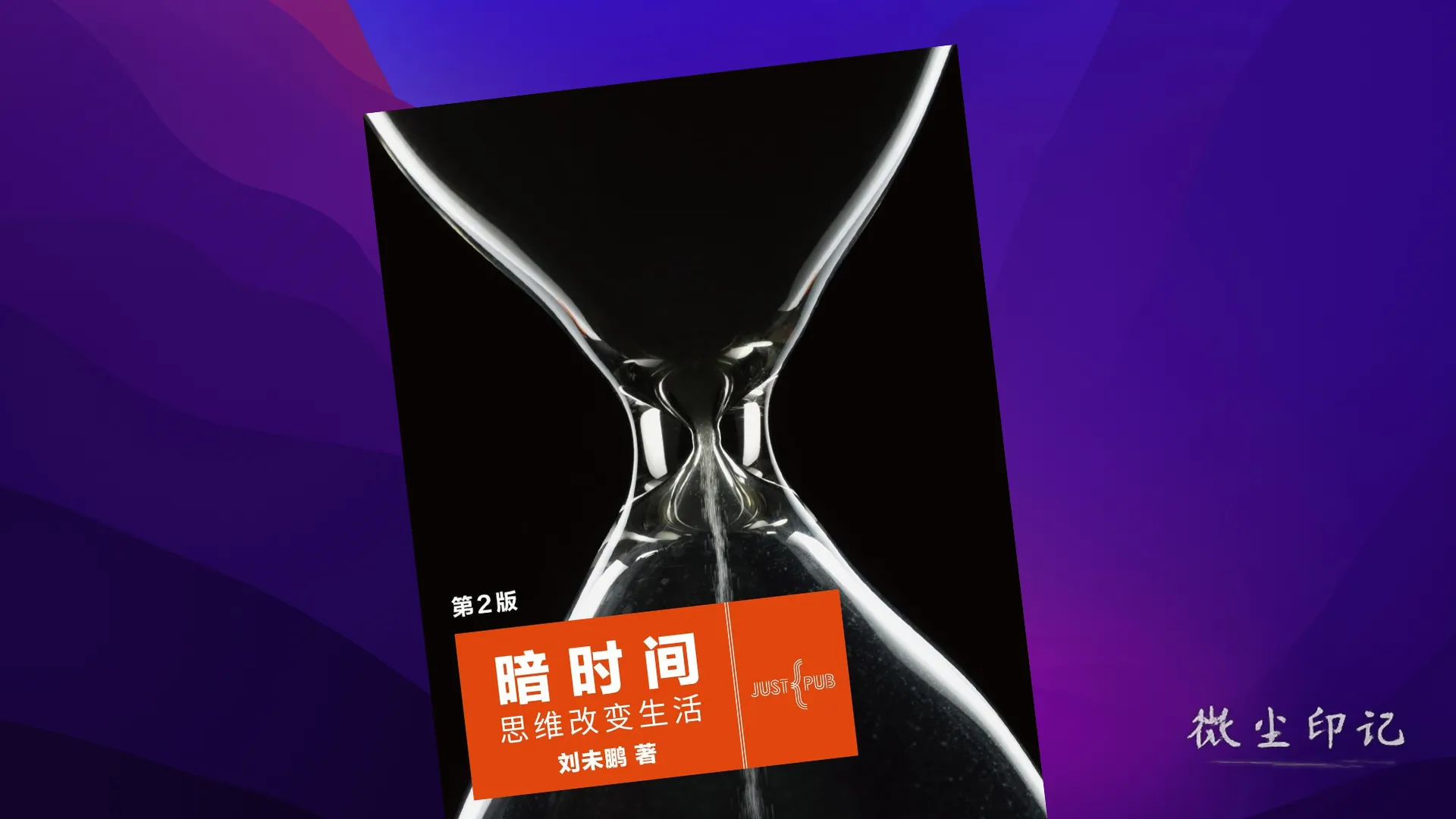 暗时间封面2.png