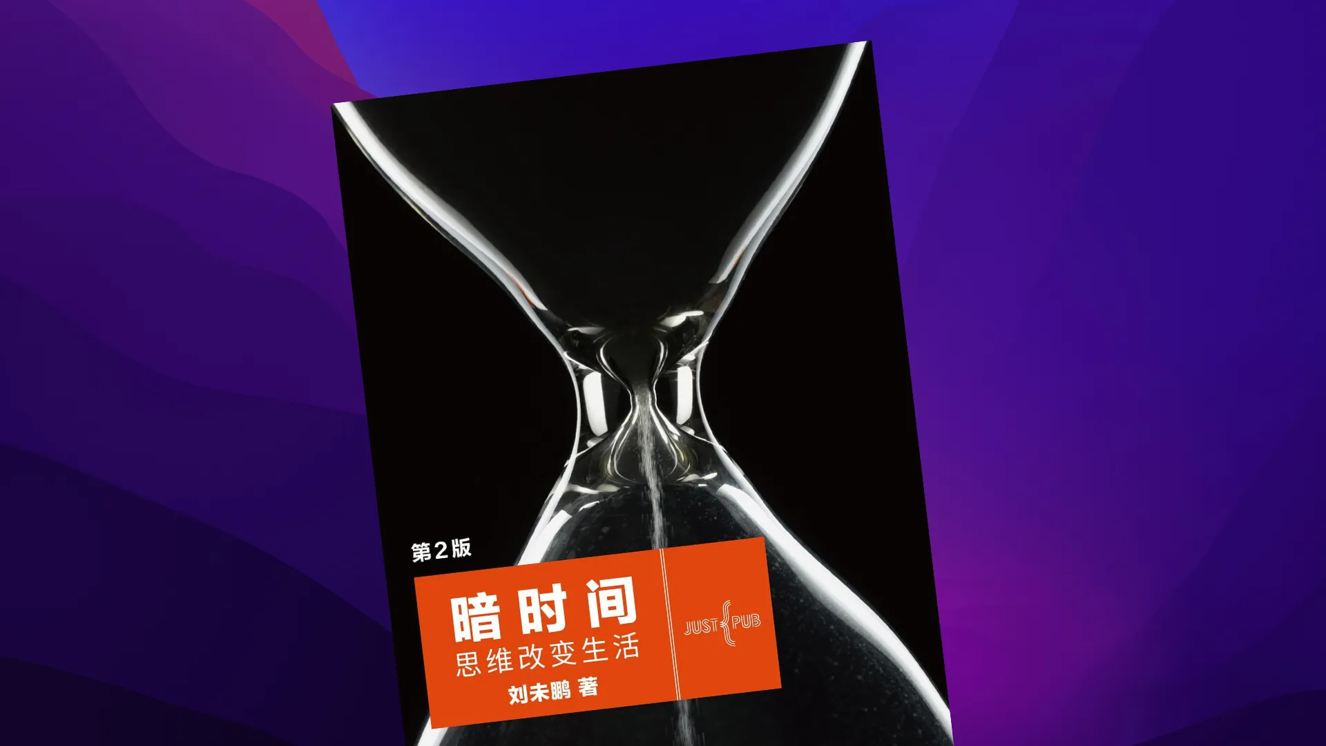 暗时间封面2.png