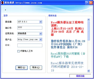 勤哲_Excel_2013_服务器_新手学习笔记
