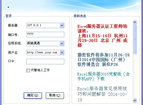 勤哲_Excel_2013_服务器_新手学习笔记