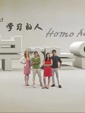 学习的人