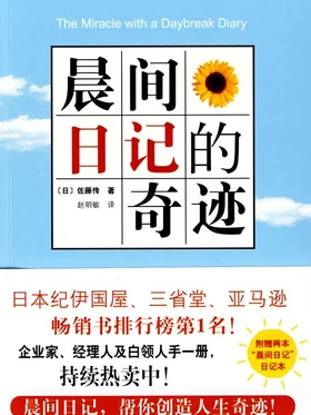 晨间日记的奇迹