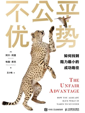 不公平优势