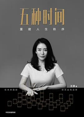 五种时间