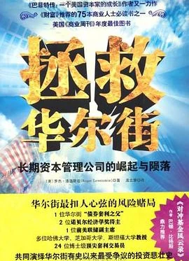 拯救华尔街