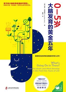 0—5岁——大脑发育的黄金五年