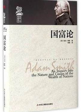 国富论