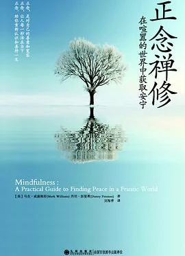 正念禅修