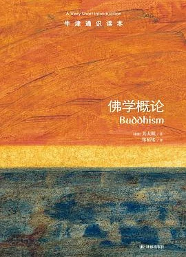 佛学概论
