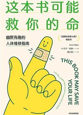 这本书可能救你的命