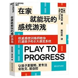 在家就能玩的感统游戏