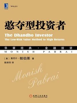 憨夺型投资者