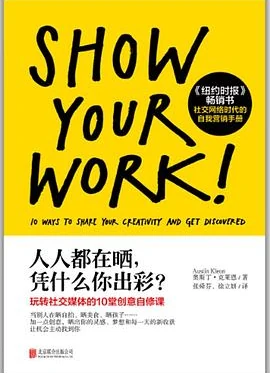 人人都在晒，凭什么你出彩