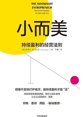 小而美
