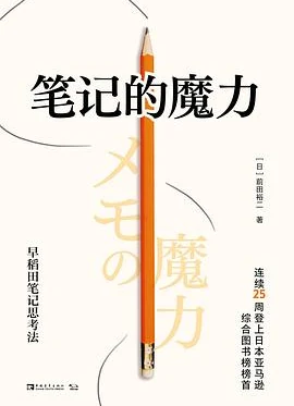 笔记的魔力