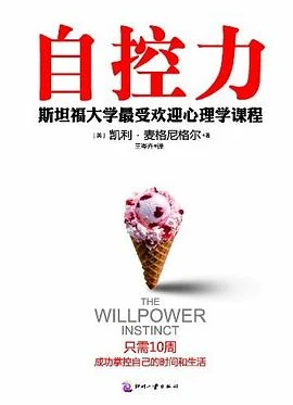自控力