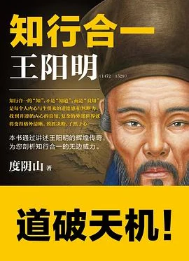 知行合一王阳明（1472—1529）