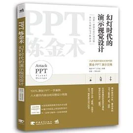 PPT炼金术