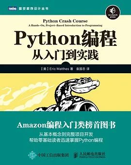 Python编程