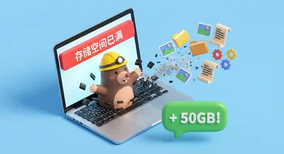 告别Mac“空间不足”焦虑：免费神器 Mole 让你的硬盘重获新生