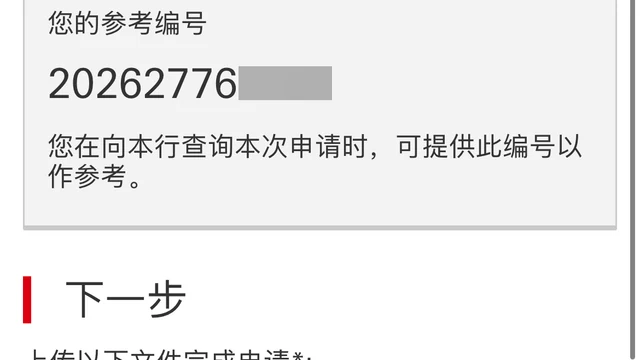 汇丰香港信用卡申请记录