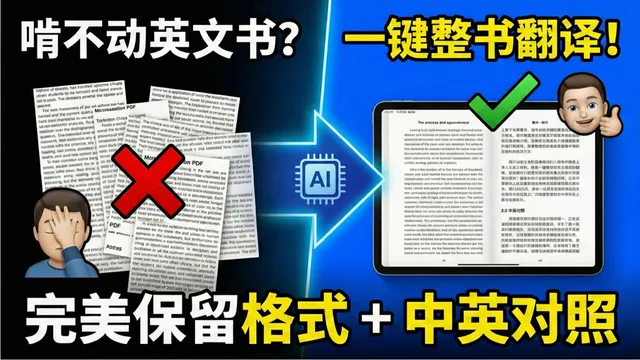 想看的英文书终于能看懂了,教你用AI做成中英对照版