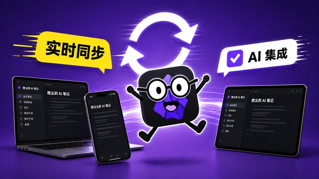 我终于找到了比官方更丝滑的 Obsidian 同步方案