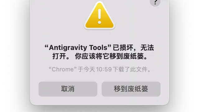 MAC软件已损坏修复指南