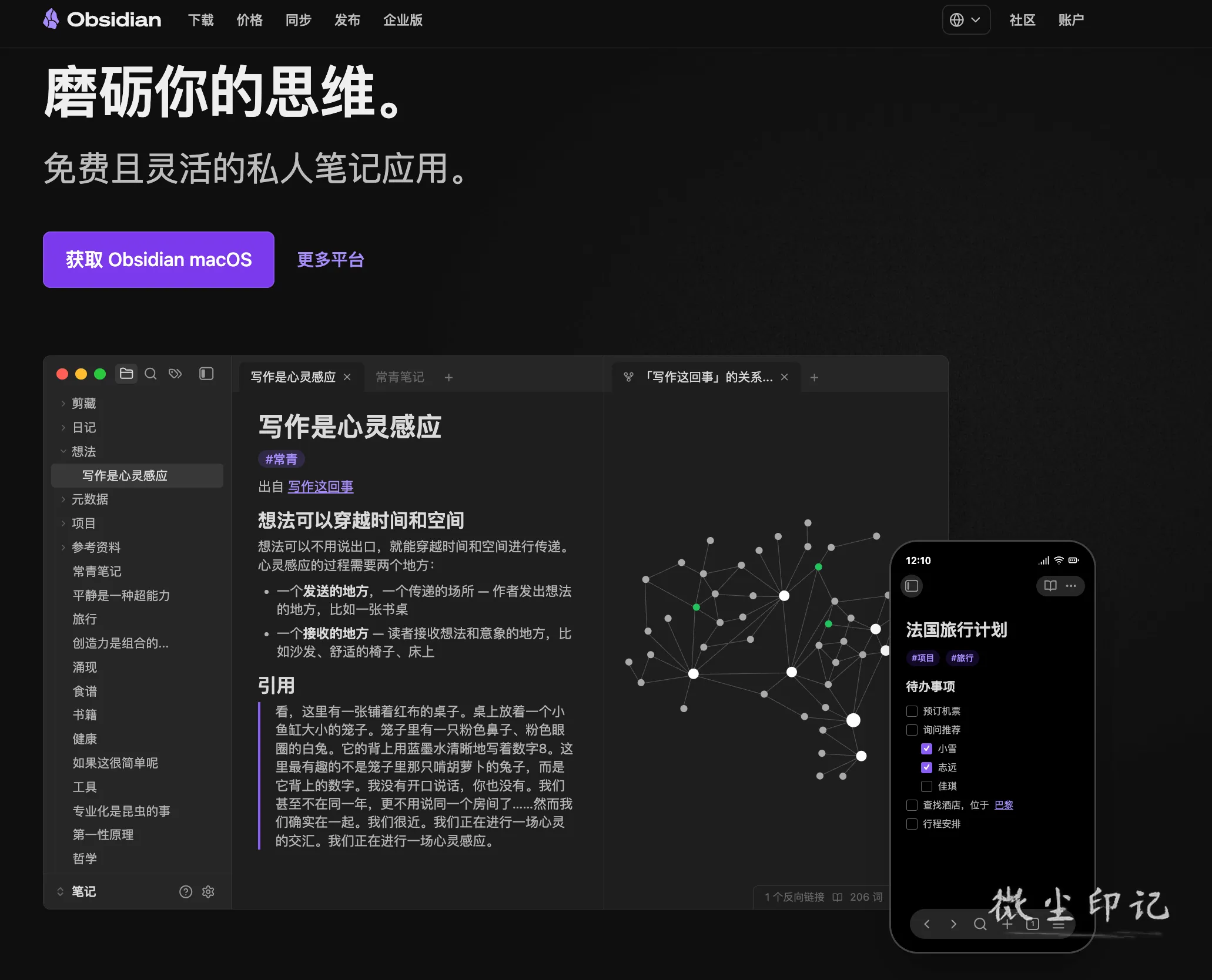 obsidian官网首页截图.png