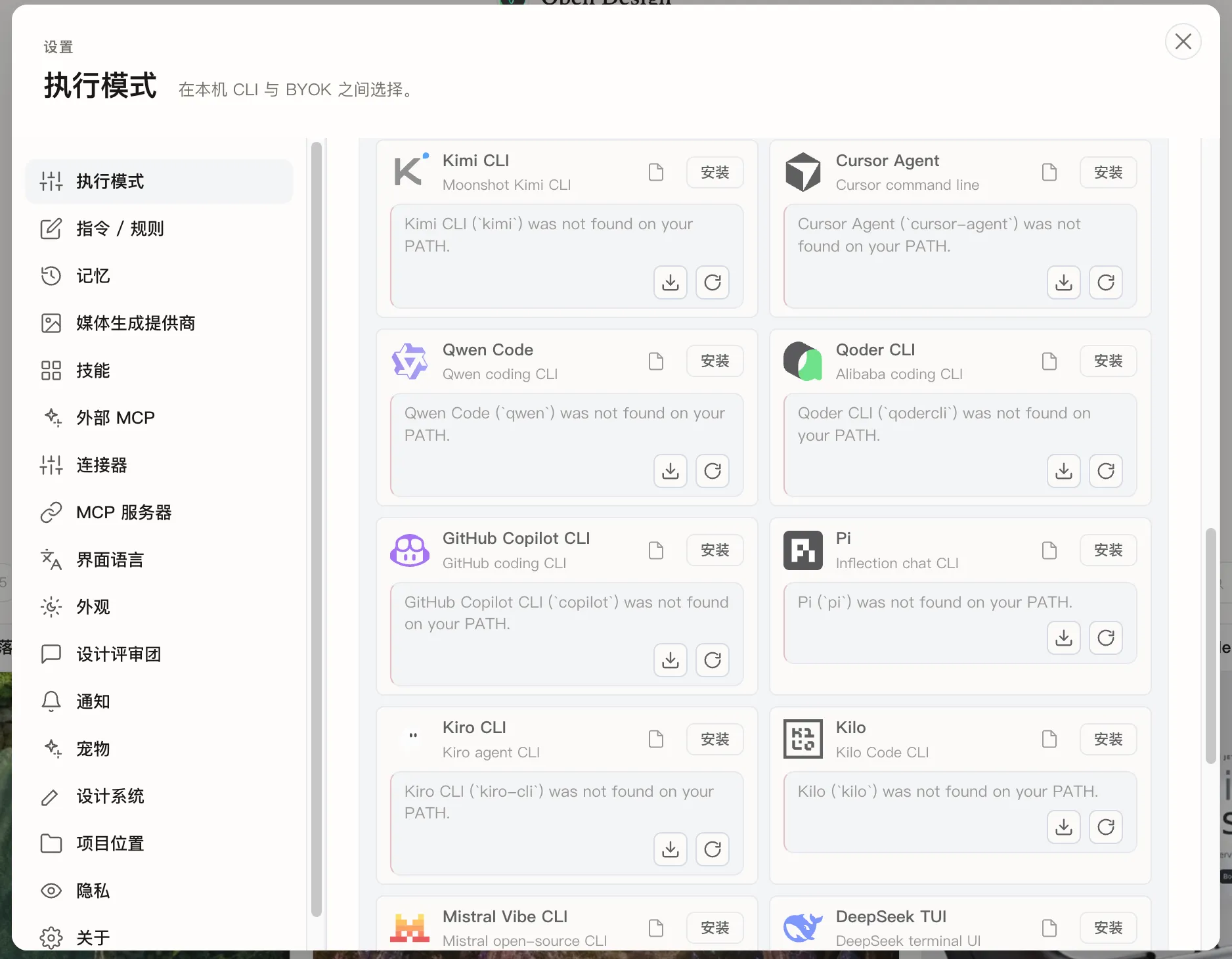 opendesign设置页面-展示所支持的国内模型，比如kimi deepseek.png
