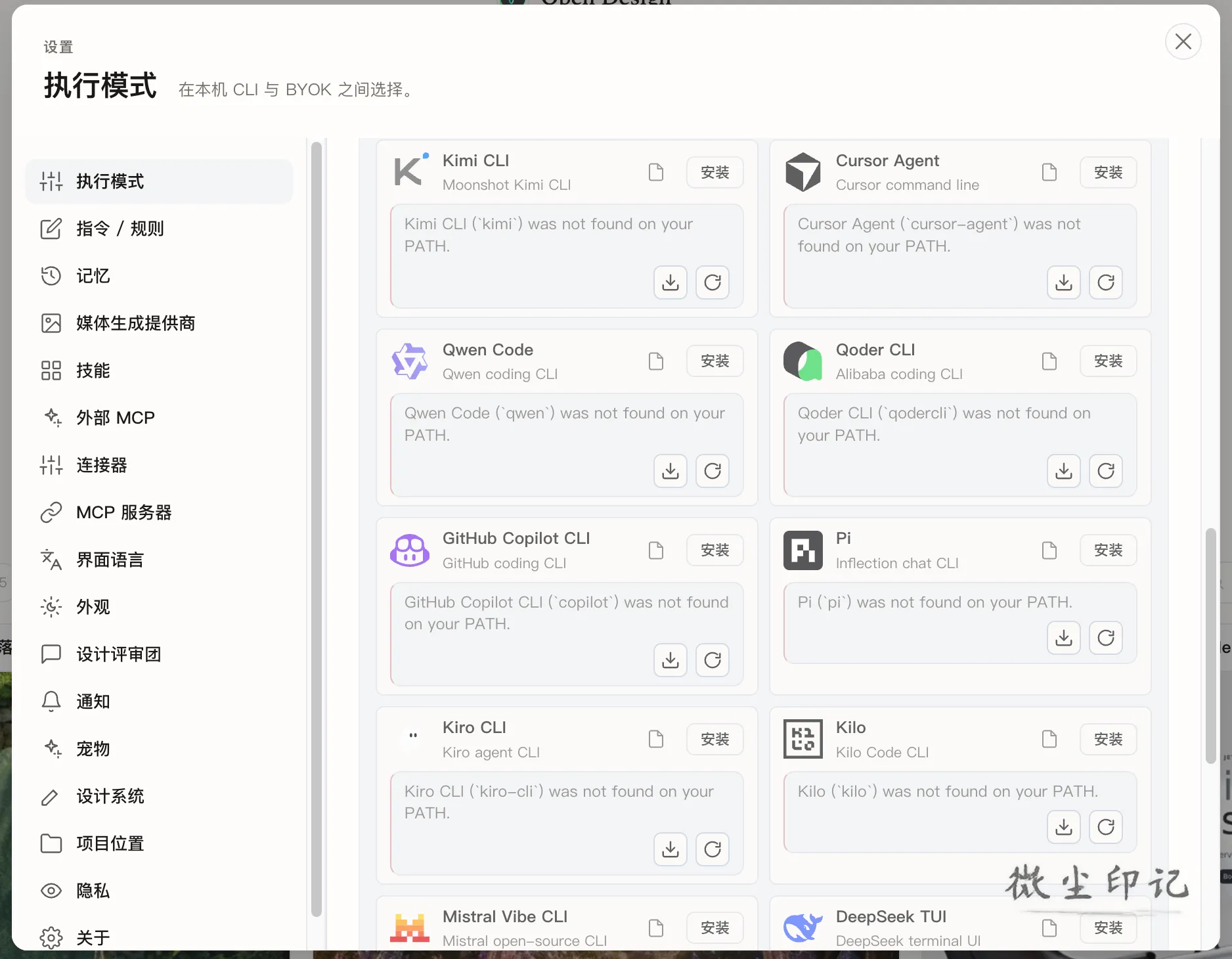 opendesign设置页面-展示所支持的国内模型，比如kimi deepseek.png